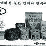 삼양설탕. 1972. 삼양사