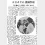 1971년 동아일보 6월 7일자 사회면에 실린 변진구 씨의 사진과 기사.