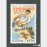 LS그룹 3세이자 우표 전문가로 유명한 이상현 ㈜태인 대표이사가 25일 기자회견을 열고 북한의 반미 우표 발행 중단 계획을 공개했다. 이 대표가 공개한 과거 북한이 발행한 반미우표 이미지. © 뉴스1