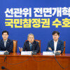 DPK seeks election commission overhaul