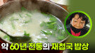 약 60년 전통의 재첩국 밥상 | KBS 260512 방송 