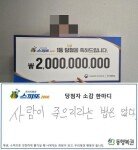 복권 20억 당첨자 “사람이 죽으리라는 법은 없다…빚 갚을 것”