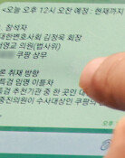 서영교, ‘쿠팡 특검’ 임명 다음날 임원과 오찬 논란