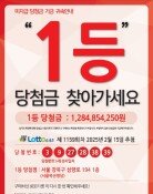 감감무소식이던 로또 1등 ‘13억’ 주인공, 만료 직전 나타났다