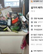 그릇 쌓아놓고…“1만원에 설거지해주실 분, 여자만” 구인글 논란