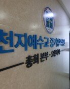 [단독]신천지 4600명, 국힘 대선 경선 앞두고 책임당원 가입 정황