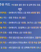 “L당 400원 깎아줍니다” 고유가시대 신용카드 ‘주유테크’ 인기