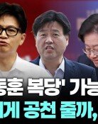 “조국 때문에 울산까지 판 꼬였다”…민주당 고민은?  [법정모독 UP & DOWN]