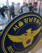 [단독]“화장실 허락받고 가라”…강남署 경감 ‘직장내 괴롭힘’ 감찰
