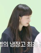 이나영, 원빈과 꾸린 ‘꽉 찬 냉장고’ 처음 공개했다