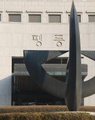대법 “中에 유출된 반도체 초순수 기술은 첨단기술” 파기환송