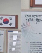 “尹정부때 포스터 교체 안해”…충북경찰청 감찰 받는다