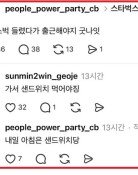 “내일 스벅 들른다” 국힘 충북도당, ‘탱크데이’ 논란 희화화