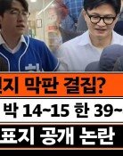 “부산 북갑 보선, 몇 표 차이로 당락 갈릴 것”[정치를 부탁해]