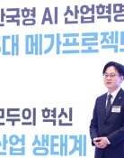 [속보]“서남권 반도체팹 800조, 충청권 패키징, 동남권 소부장”