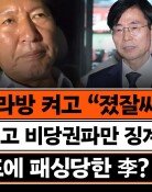 “李, 정청래에 입각 제안할수도…본인이 받을지는 의문”[정치를 부탁해]