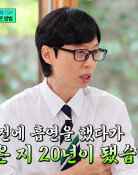 “하루 5개만 피우자” 실패한 유재석…20년 금연한 몸은 어떻게 달라졌나