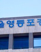 [단독]공소시효 한달 남은 수십억대 조세범, 역무원 위장한 경찰에 덜미