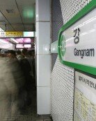 강남역 이름 11억에 낙찰…지하철역 이름 팔아 280억 수익 봤다