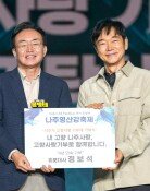 ‘나주 출신’ 배우 정보석, 올해도 고향사랑기부…4년째 이어져