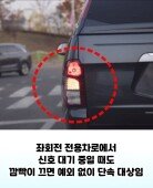 좌회전 대기중 깜빡이 안 켜면 과태료 4만원