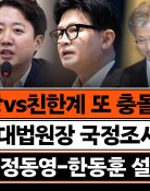 “오세훈에 삼행시 건넨 이준석, 킹메이커로 나설 듯”[정치를 부탁해]