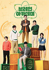 브레인 아카데미