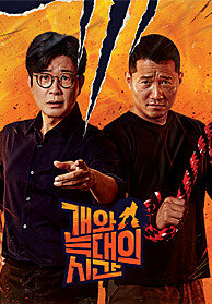 개와 늑대의 시간