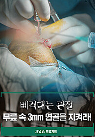 특별기획 삐걱대는 관절, 무릎 속 3mm 연골을 지켜라!