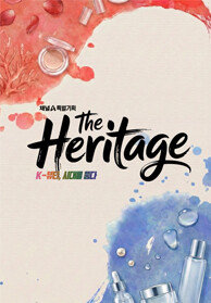 특별기획 더헤리티지 K뷰티-시대를 품다