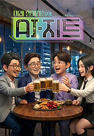 미래 설계자들의 AI지트