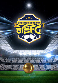 히든FC