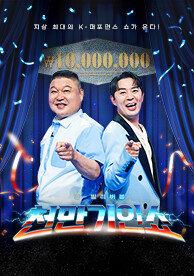 천만기인쇼