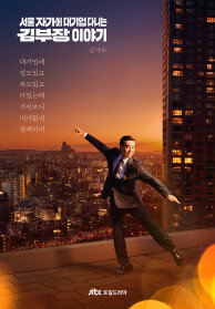 서울 자가에 대기업 다니는 김 부장 이야기