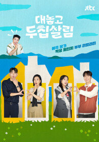 대놓고 두집살림