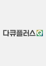 다큐플러스Q