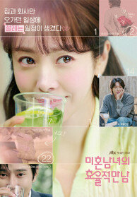 미혼남녀의 효율적 만남