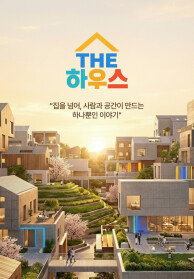 THE하우스