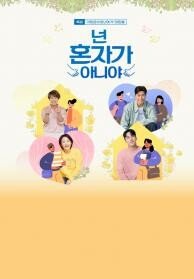 성탄 특집다큐 자립준비청년에게 희망을