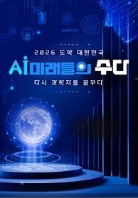 AI 미래들의 수다