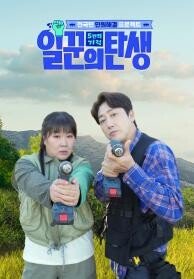 일꾼의 탄생 시즌3