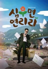 심우면 연리리