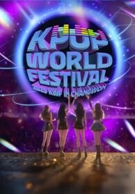 2025 창원 K-POP 월드페스티벌