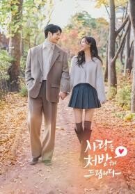 사랑을 처방해 드립니다