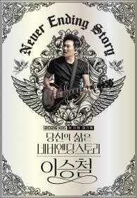 2026 kbs 한가위 대기획 - 이승철