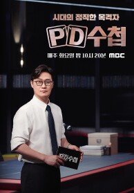 PD 수첩