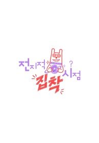 전지적 집착 시점