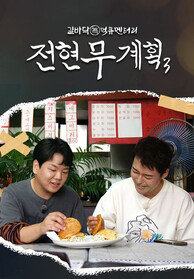 전현무계획3