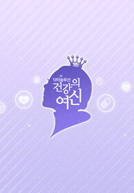 닥터솔루션 건강의 여신