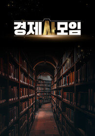 경제사모임